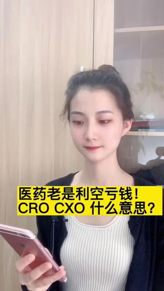 医疗见底了吗?CXO、CRO、CMO、CSO傻傻分不清楚#医疗基金