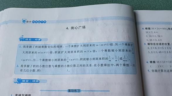 街心广场讲解(练习册42-43页)