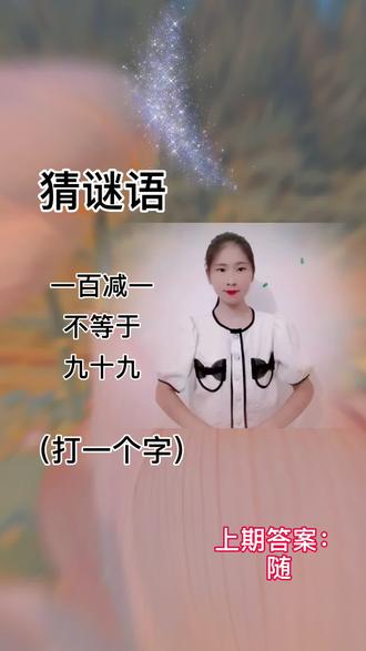 猜谜语#幼儿手指游戏 #猜谜语 #幼儿教育 @抖音小助手 @嘉妈幼儿手势舞 @DOU+小助手