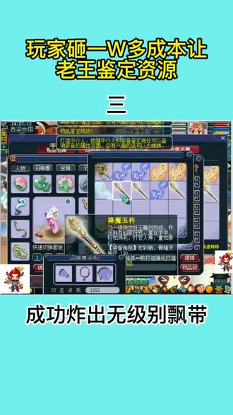 玩家砸一W多成本让老王鉴定资源,成功炸出无级别飘带#梦幻西游