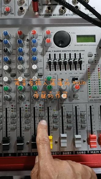 调音台输入通道的 main 按键的作用#调音台 #功放 #技术 #调音师