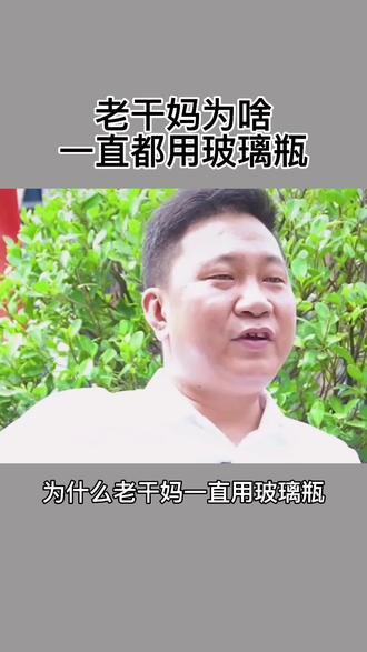 老干妈为什么一直都用玻璃瓶?#老干妈 #商业思维 #创业