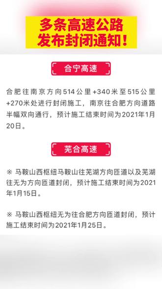 多条高速发布封闭通知!#高速公路 #封闭 @DOU+小助手