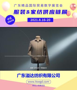 #国货之光“十如仕”,以百分百新疆长绒棉为原料 #服装#家纺供应链 8.16-8.20欢迎登录ITOE选品采购