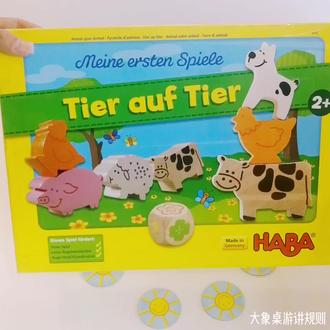 动物叠叠高/HABA4680/2+/1-4#儿童桌游 #桌游 #游戏规则