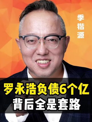 季锴源职场经
