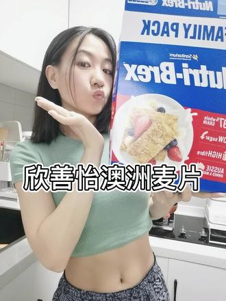 欣善怡优粹麦谷物即食麦片一包净含量1.4kg,无论你是减脂期还是平时做早餐,都是又懒又想追求健康人士的首选#低卡低脂餐