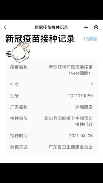 深圳康泰疫苗好不好?网上查了一下,心里有点慌,医生说这种不能混打,第二针必须打回康泰#全民防疫 #打疫苗