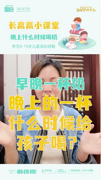 👩:早晚一杯奶🥛🥛,🌃晚上到底什么时候喝?
💯孩子长高小知识✨恩启课堂告诉你🚀五月长高黄金季💪让成长不留遗憾
#恩启儿童身高管理专家