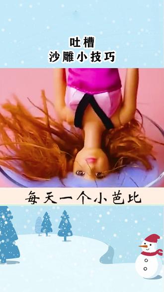 #吐槽 #吐槽那些沙雕小技巧 #搞笑