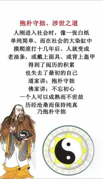 古训———抱朴守拙;此乃涉世之道!