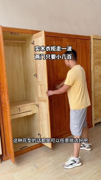 全实木衣柜橡木材质只要几百块,长期供货,支持经销商上样,零售也是批发价!#实木家具 #衣柜 #结实耐用 #好物推荐🔥 #看得见的高品质