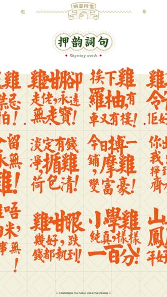 粤来粤动听!#知识分享 #潮州口音的广州话