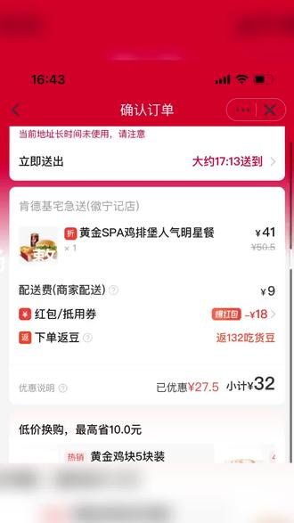 KFC立减18💰的快乐分享给你啦
#薅羊毛的快乐 #同城好店推荐 #省钱攻略 #大数据推荐给有需要的人 #优惠活动火爆进行中