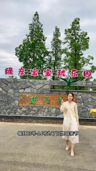 这个母亲节 给女神一个惊喜吧#亲子游玩好去处 #周末去哪玩 #遛娃好去处