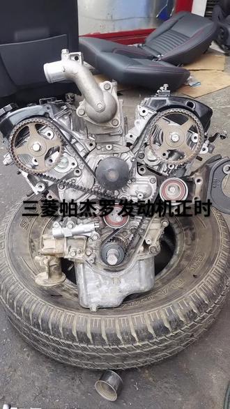 三菱帕杰罗发动机正时。也不知道是什么型号的,是v97还是什么的。反正是对上了#发动机正时
