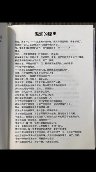温润的腹黑#恋爱 #小说 #每日推文 @DOU+上热门