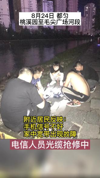 昨晚这里,机站信号不好,宽带出现故障 竟是中元节的后遗症#都匀
