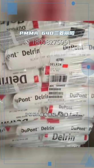 透明pmma #PMMA 640三菱丽阳 #PMMA IR-S404三菱丽阳 @越泰塑胶