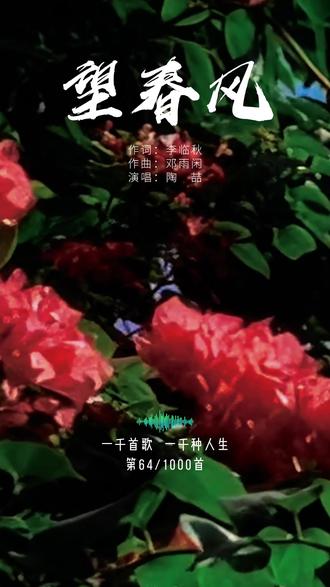 这是一首很老的歌曲,#邓丽君 也曾唱过。闽南语在歌曲中悠扬转着,仿佛此刻已经闻见了属于那里的气息。在#陶喆 的改编中,让这首歌又有了更特别的味道。#治愈系风景 #行走山水间 #旅行 #音乐 #好歌推荐 #情感音乐 #老歌越听越有味