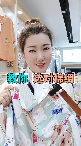 #睡衣家居服 #宿州妮可雅内衣家居生活馆 面料就像人一样,都有优缺点、也有两面性。用包容的心对待就好了。@DOU+小助手 @抖音小助手
