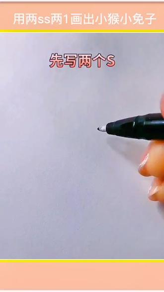 用俩字母s俩数字1画出小猫咪和兔兔拥抱#涨知识 #画画 #简笔