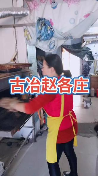 古冶赵各庄大马路建设银行旁边 老北京烧饼店