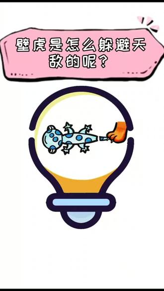 壁虎是怎么躲避天敌的呢?#画画 #简笔画 #美术 #手绘 #涨知识 #动物世界