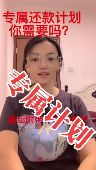 可以根据每个人不同的情况设计专属的还款计划,有需要私信#经验分享 #买房须知 #日常vlog