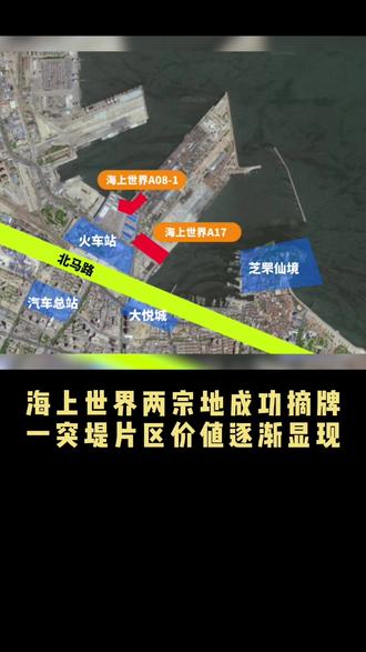 #烟台烟台 #房产 #大家访谈 随着海上世界建设速度的推进,一突堤的片区价值逐渐体现出来!