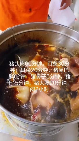 猪头肉我们正常卤1个小时#庄哥卤味培训@DOU+小助手