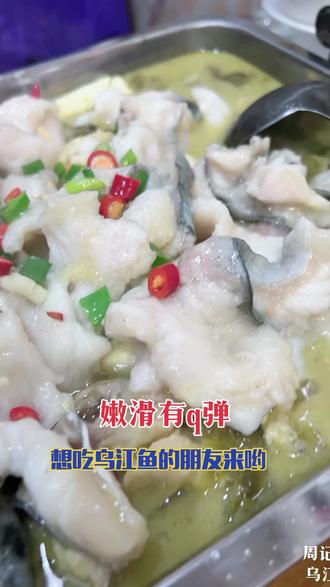 用江团又叫#乌江鱼 做#酸菜鱼 味道完美,肉质细嫩无刺,鱼汤酸辣入味#唯有美食不可辜负 想吃就吃#我在沈阳等你 #同城热门
