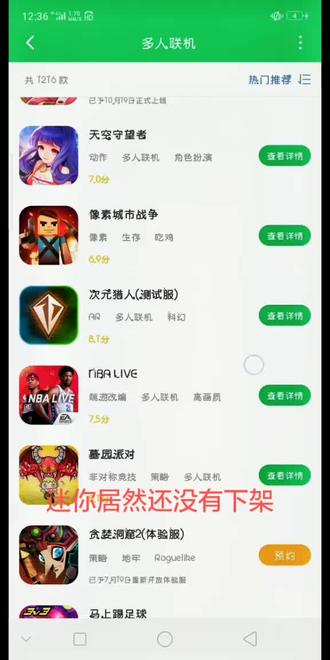 迷你还没下架