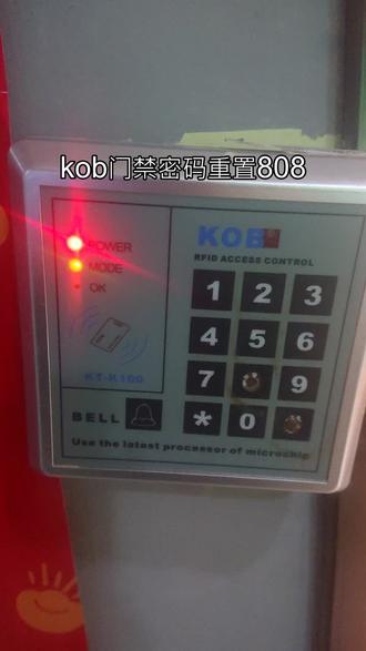 kob门禁密码重置808
