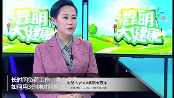 医务人员心理减压方案:1. 主动放松——正念三分钟呼吸空间 #心理健康 #正念 #医务人员 #减压