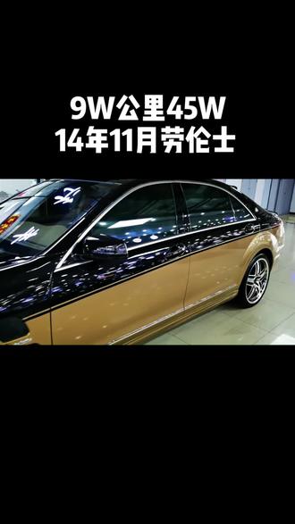 14年11月劳伦士 3.5排量四驱 9万公里 45W