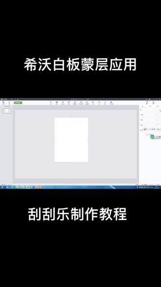 #这个视频有点料 @希沃学院 好多同行要求再做一遍教程,上次加快后的声音效果不好,这次还是加速了😄😄