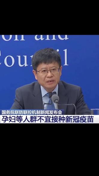 孕妇等人群不适宜不宜接种新冠疫苗