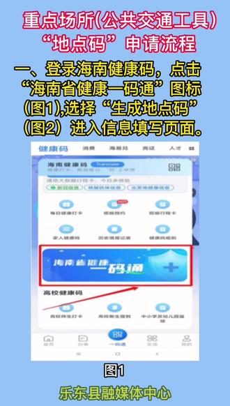 重点场所(公共交通工具)“地点码”申请流程#疫情防控