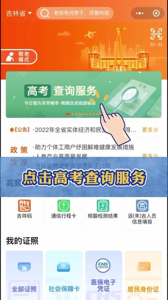 各位老铁们高考录取院校已发布,使用吉事办查询更方便哦~
今日皆为芬芳桃李,明朝定成祖国栋梁#高考 #录取院校查询 #干货 #吉事办 #吉林祥云