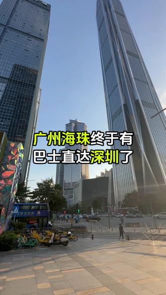 广州海珠到深圳市区最方便的方式 #广州 #大巴车 #深圳 #旅游 #交通出行