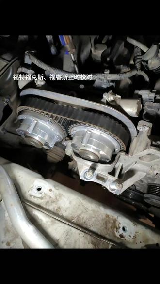 福特福克斯福睿斯正时校对10万公里必裂有专用工具最好没有的话自己做