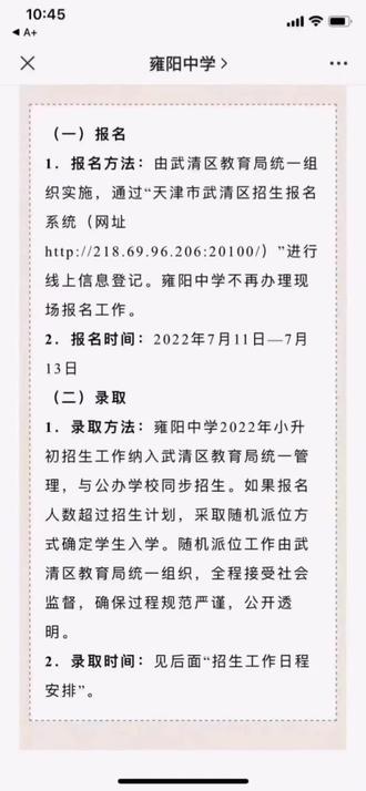 雍阳,英华摇号开始了