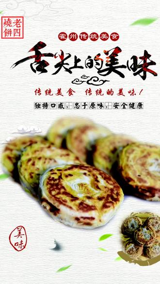 霍州传统美食烧饼制作,你见过吗?