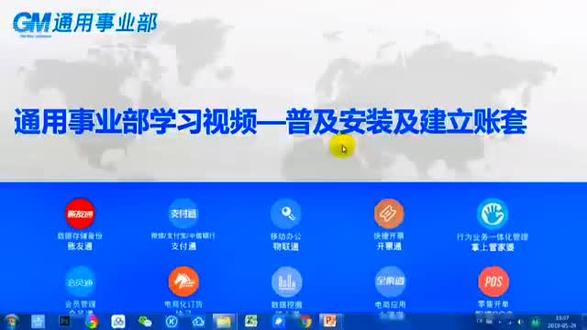 通用事业不学习视频—辉煌普及安装以及建立账套
