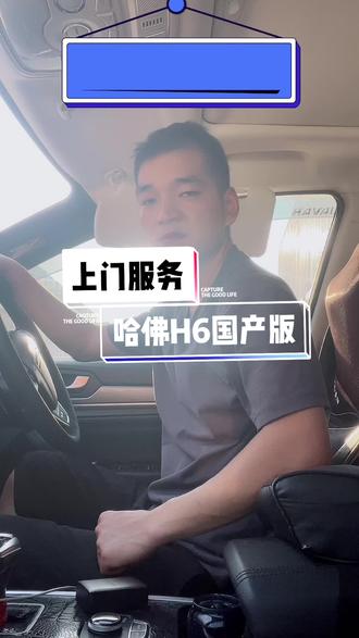 #哈佛H6国潮版音响升级#dsp音频处理器功放 #宝鸡天宇汽车音响连锁 #早改早享受