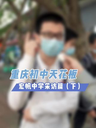 重庆周校懂