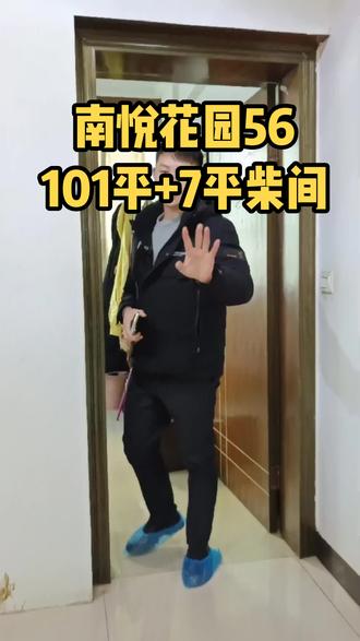 南悦花园56W,101平3房加7平柴火间,楼层好,地段佳,三面采光,南北朝向#石城 #二手房 #现房 #抖音热门