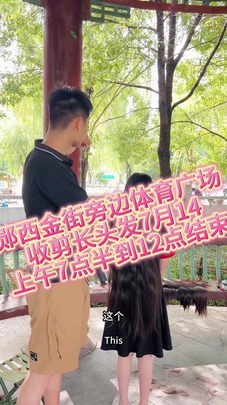 #同城发现 #专业的事交给专业的人 #郧西收长头发。 #安康收长头发。 #襄阳收长头发。 郧西的小仙女们都可以过来了。