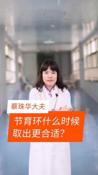 快绝经了,节育环什么时候取出来合适?#轻vlog